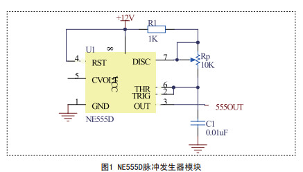 NE555D脉冲发生器模块