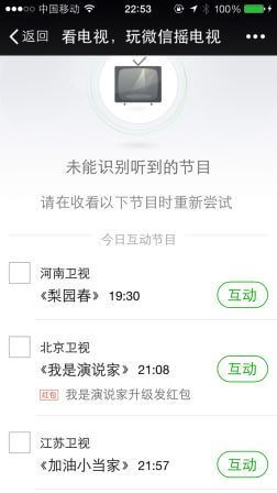 WeChat interaction
